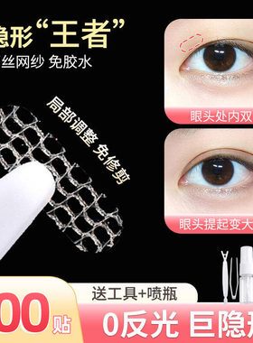 局部双眼皮贴蕾丝超薄隐形自然