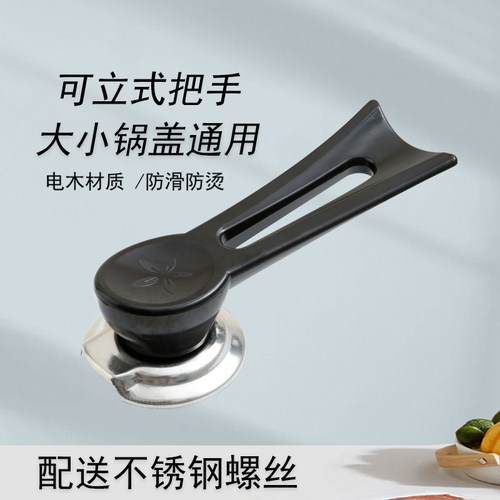 可立式锅盖把手配件通用