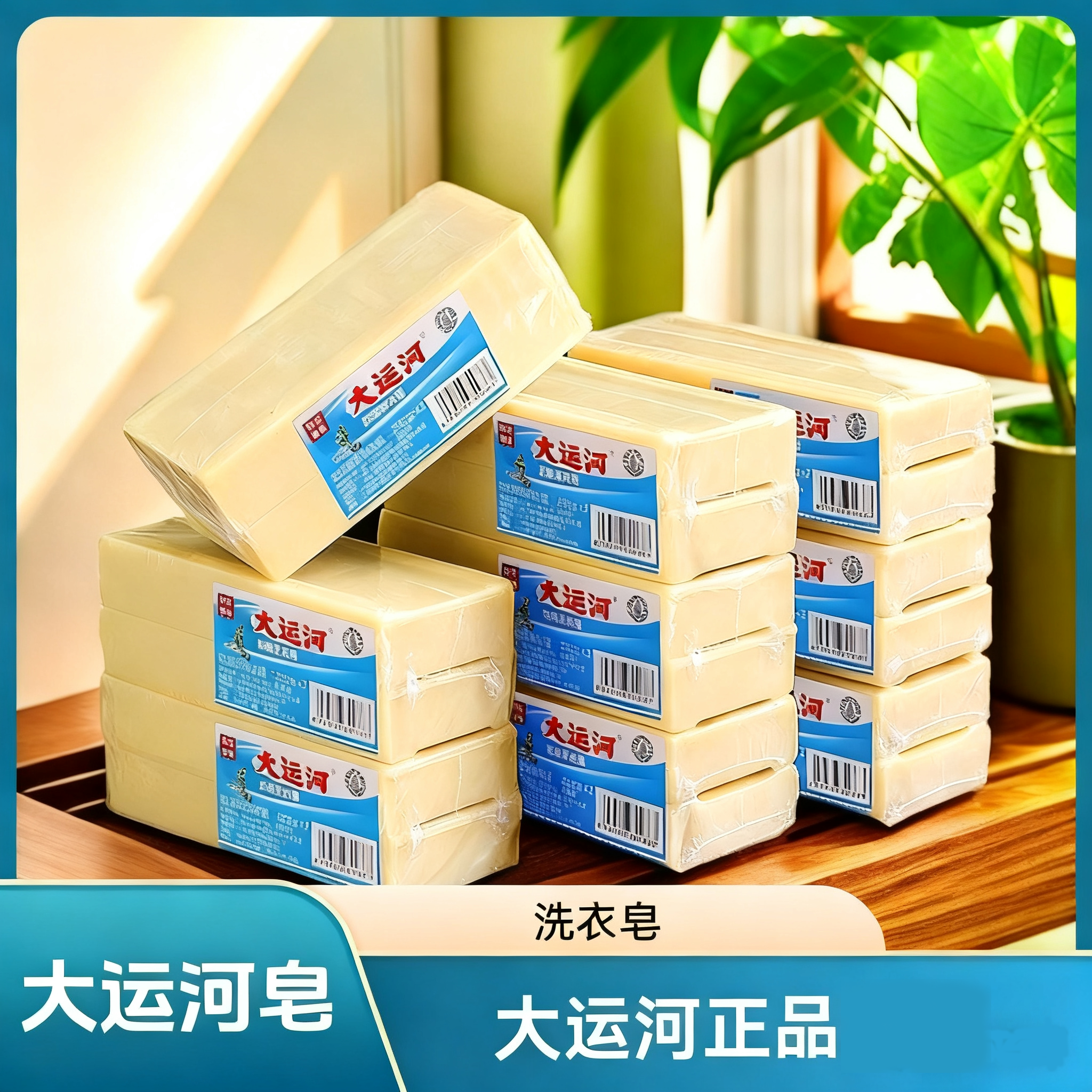 大运河超大块老肥皂家用洗衣皂