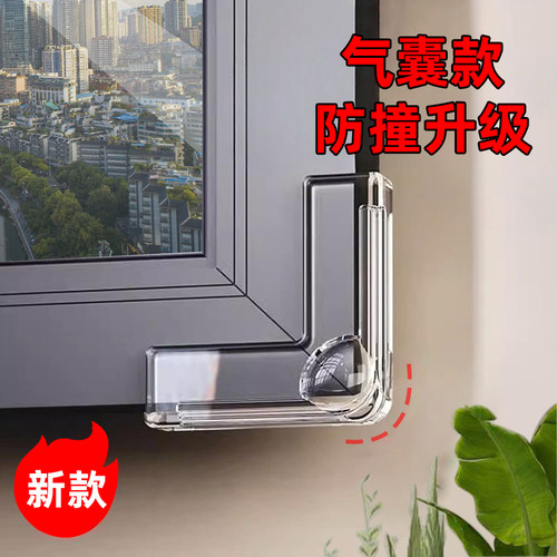 断桥铝窗户防撞角气囊护角防磕碰