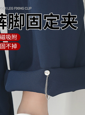 裤子裤脚改短神器固定夹挽边裤脚扣收口器固定长收腿扣磁吸免缝扣