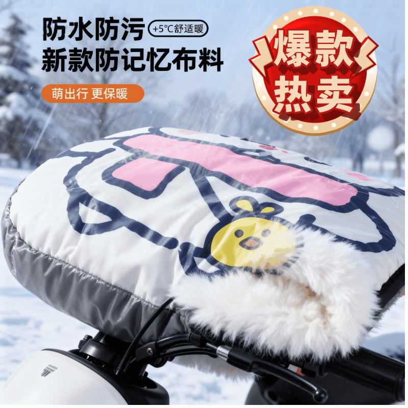 电动摩托车手把套冬季保暖电瓶车