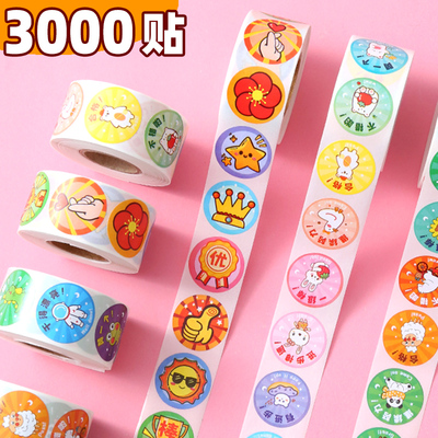 儿童奖励贴纸贴画纸幼儿园小红花