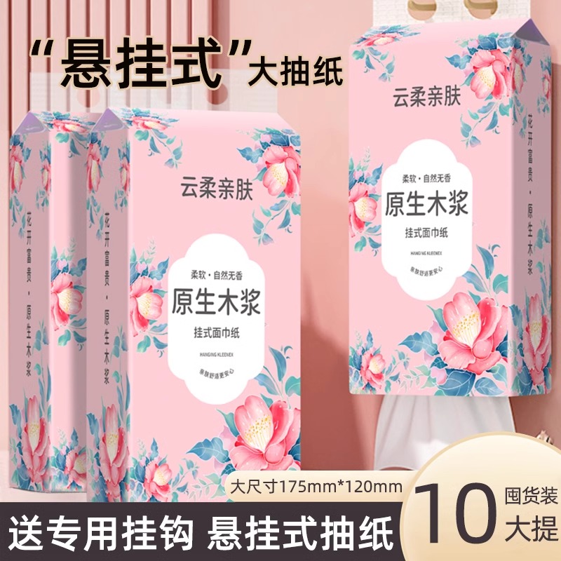 大包悬挂式抽纸家用实惠装厕所纸巾底部抽卫生纸厨房餐巾纸擦手纸