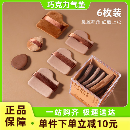 巧克力粉扑超软迷你拇指气垫