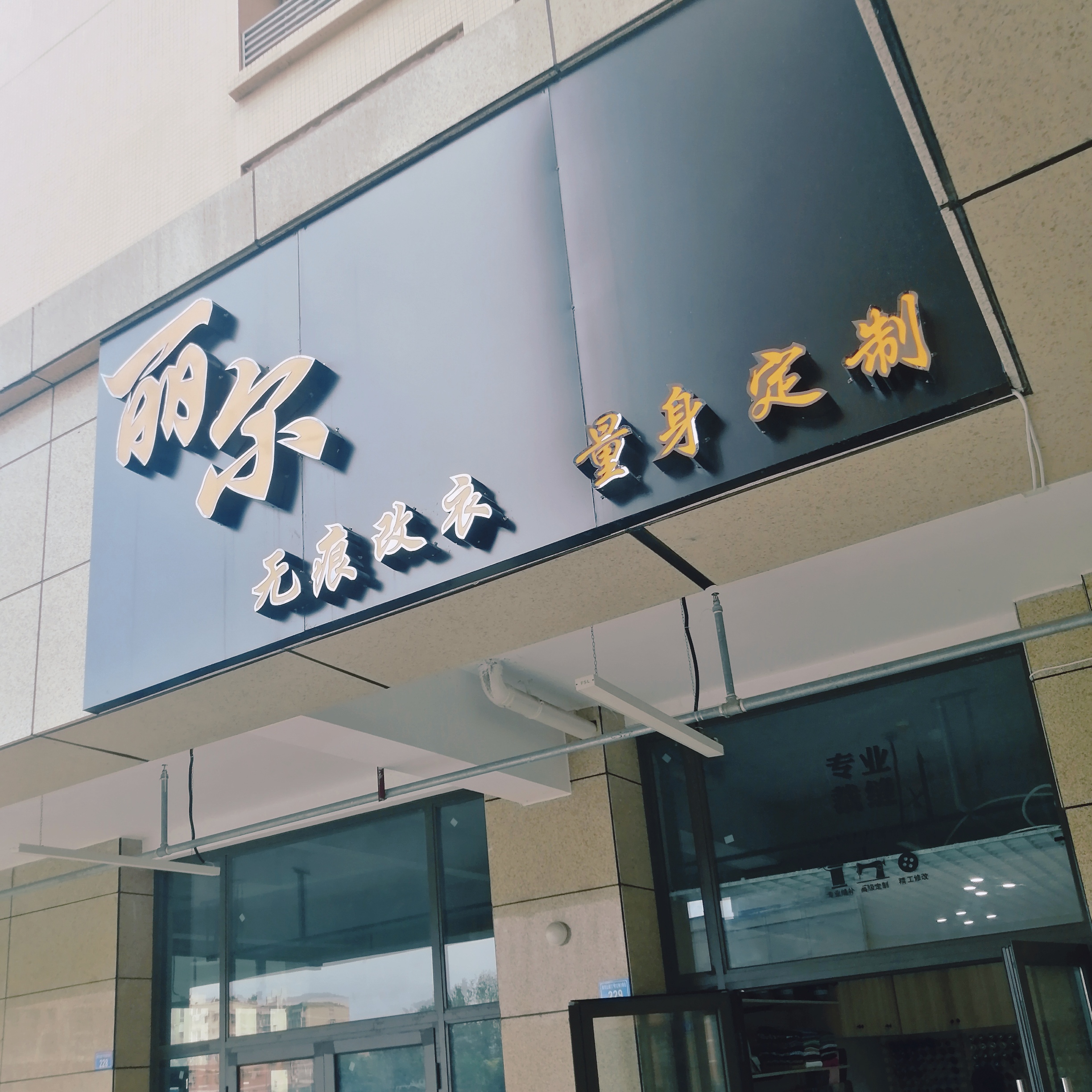 精工织补无痕改衣羽绒服破洞修补纱裙绣补毛衣精工织补皮草修复