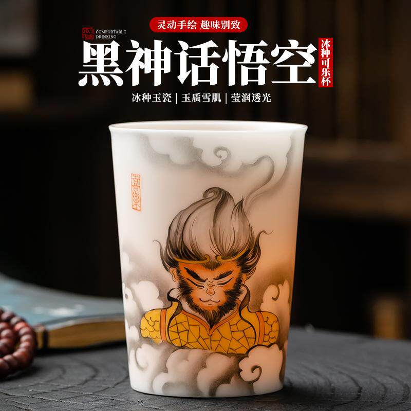 冰种手绘玉瓷黑神话悟空主人杯