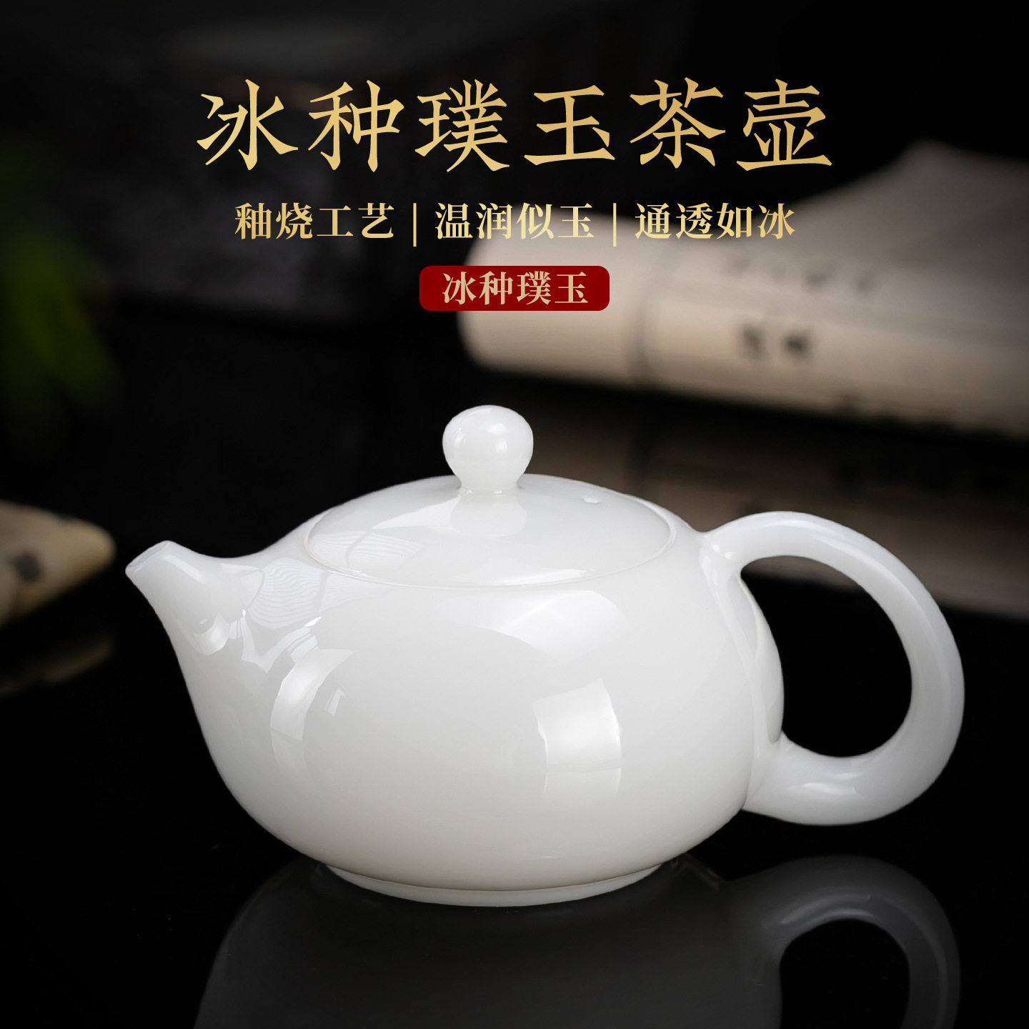 冰种璞玉瓷凤鸣西施壶