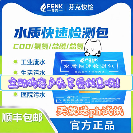 芬克COD总磷总氮氨氮余氯检测试纸水质快速检测包污水镍铜比色管