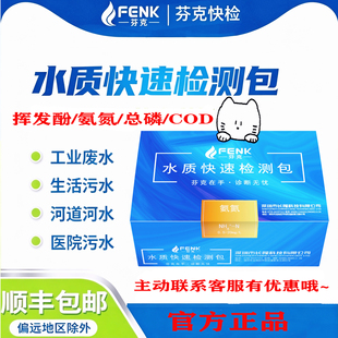 芬克挥发酚COD总磷总氮氨氮余氯检测试纸水质快速检测包比色管