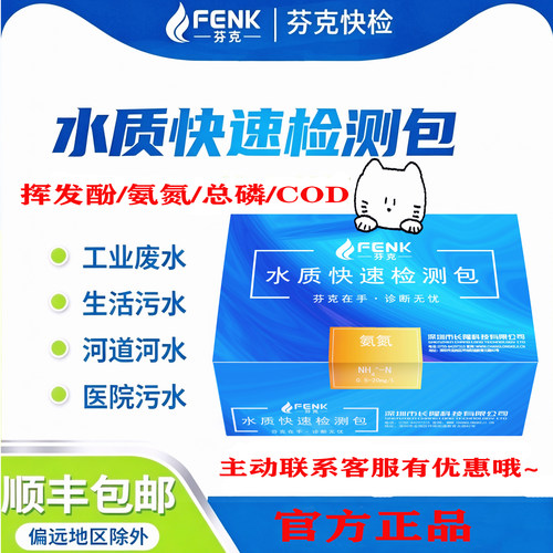 芬克挥发酚污水检测效能好