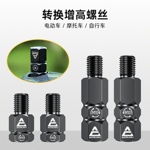 不锈钢电动摩托车手机支架后视镜增高螺丝正反牙反光镜加高转接