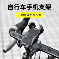 自行車專用把立手機支架