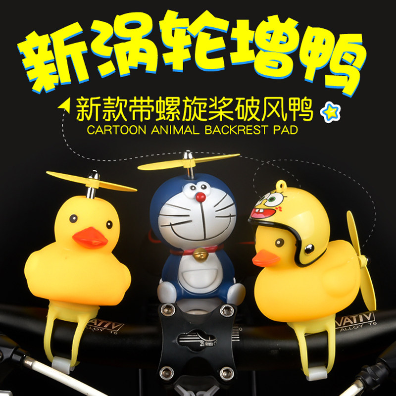 破风小鸭子自行车抖音涡轮增鸭