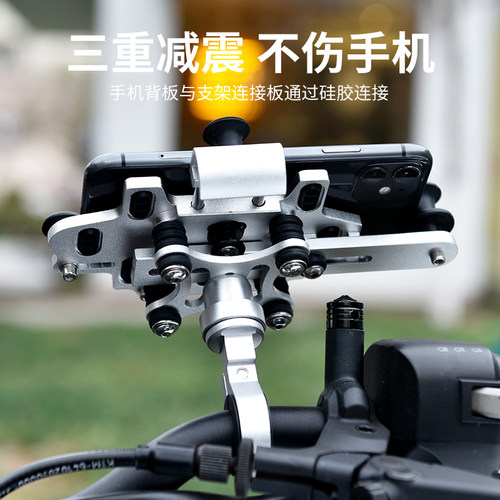 全铝合金防震摩托车手机架