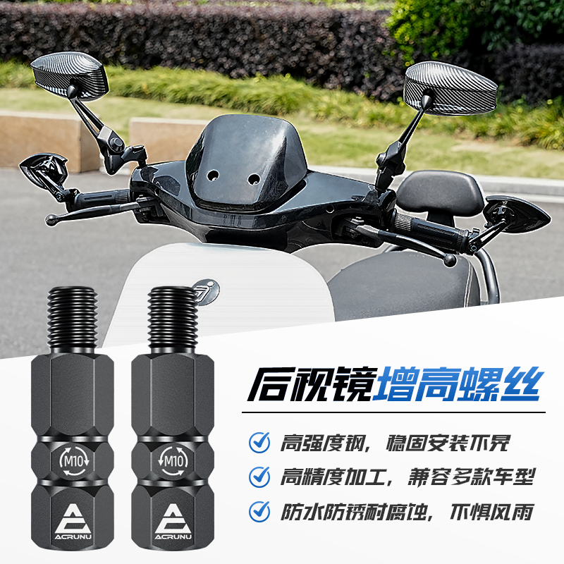 不锈钢电动摩托车后视镜增高螺丝反光镜正反丝转接转换加高M8M10