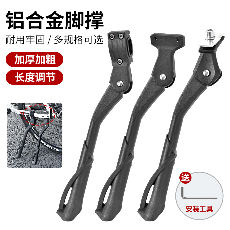 加粗铝合金自行车脚撑