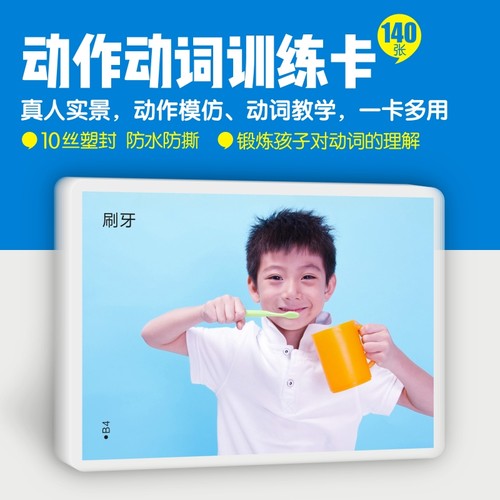 动作模仿语言发育迟缓动词卡片