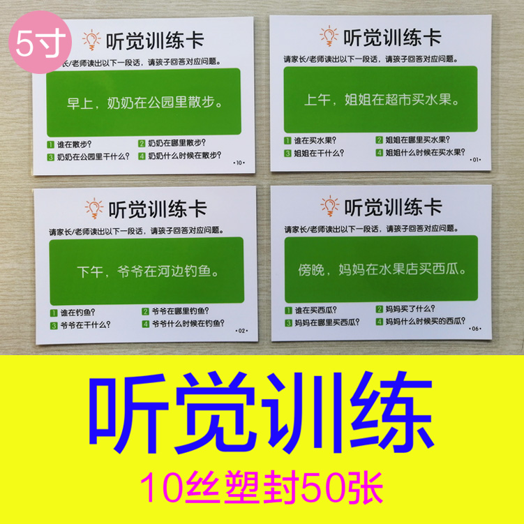 专注力训练幼儿教具听觉训练卡