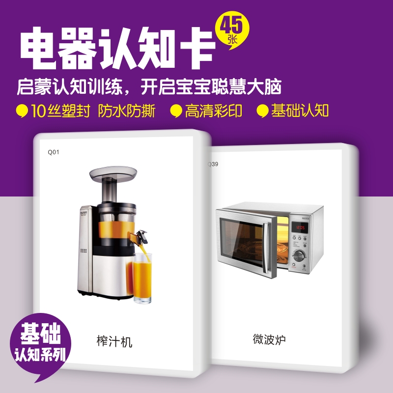 看图识物教具认知卡电器卡片