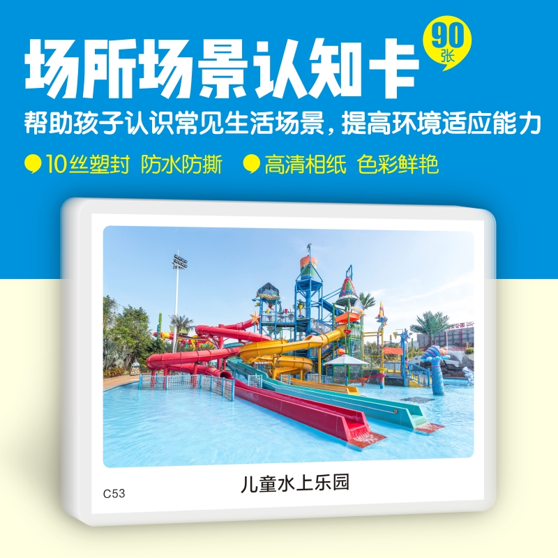 场所认知卡发育迟缓康复康复教具