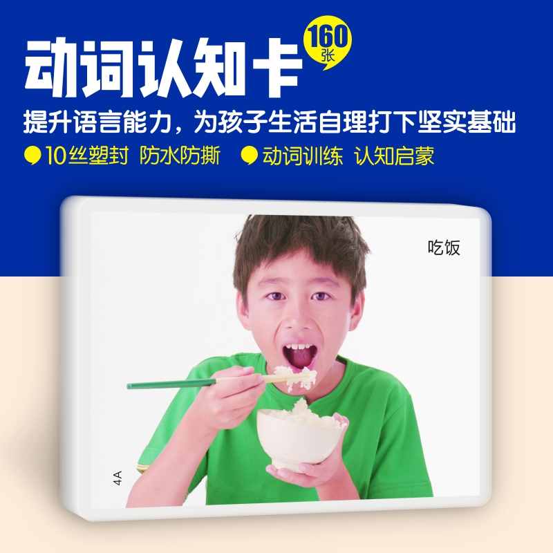 新版动作动词卡真人认知卡片 儿童孤独症语言发育迟缓aba康复训练