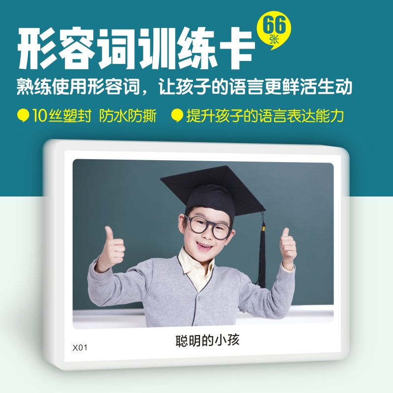 形容词卡片认知卡片语言迟缓康复