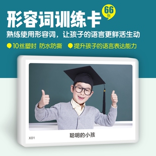 形容词卡片 宝宝看图说话语言发育迟缓 表达能力提升康复卡片教具