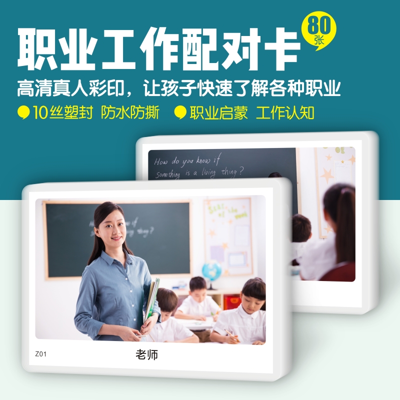 职业配对卡片自闭症教具职业认知