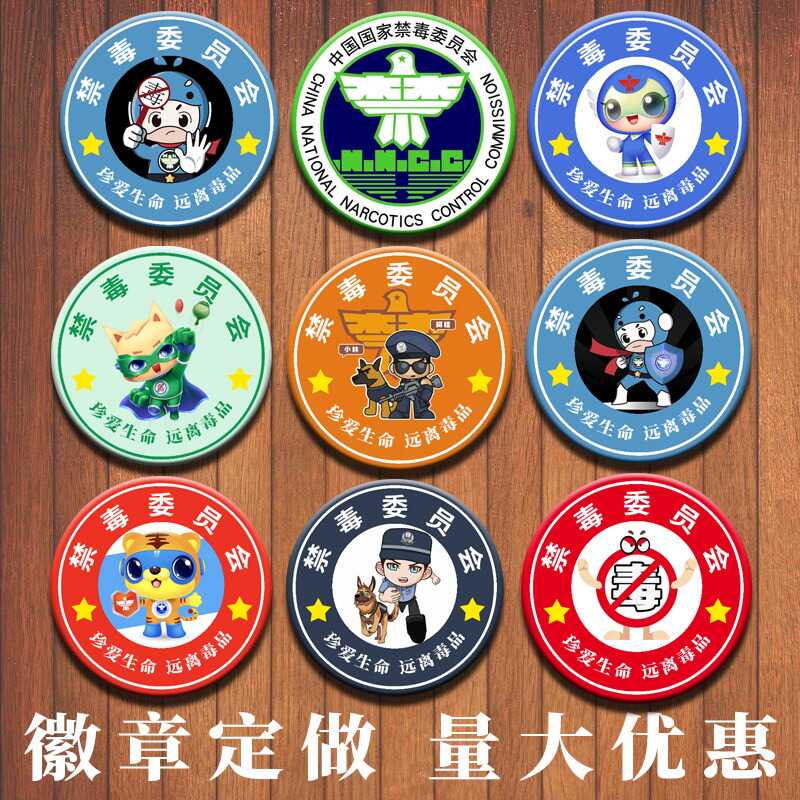 定制马口铁禁毒日订做小礼品胸章