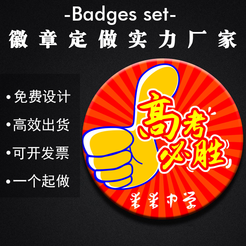 徽章定制高考励志同学加油胸针