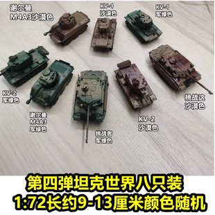 KV2积木谢尔曼玩具 72军事DIY组装 4D模型第3弹挑战者坦克拼装