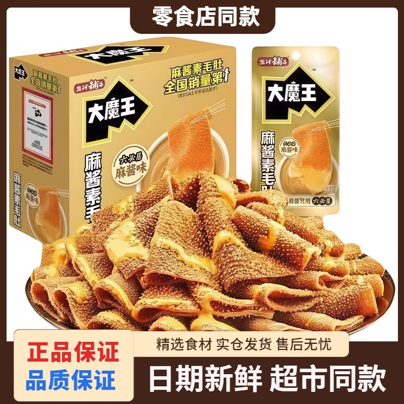 盐津铺子大魔王麻酱味素毛肚零食