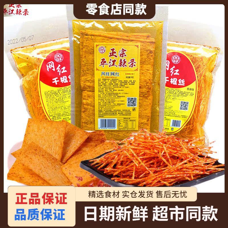 正宗平江风旺干辣片辣丝黄金麦片零食小吃休闲食品儿时怀旧大礼包