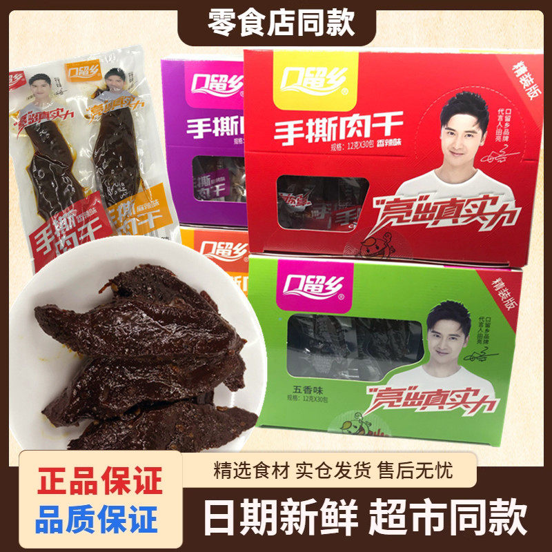 口留乡手撕肉干口留香零食小吃香辣独立肉干小包装香辣麻辣鸭肉干