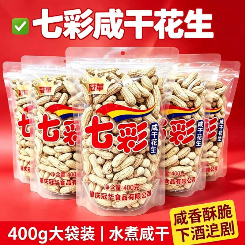 冠华七彩咸干花生400g大袋装零食