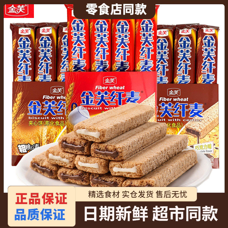 金芙纤麦夹心饼干牛奶油味巧克力味威化饼干8090后怀旧休闲小零食