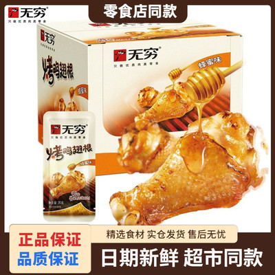 无穷鸡腿烤鸡翅根整箱香辣蜂蜜味
