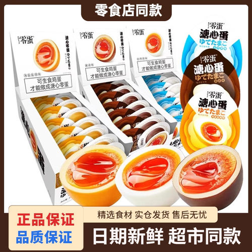 零蛋溏心蛋即食流心日式溏心卤蛋