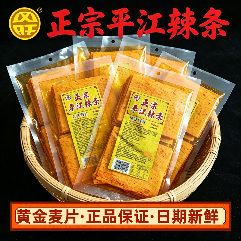 风旺平江麻辣黄金麦片90后零食