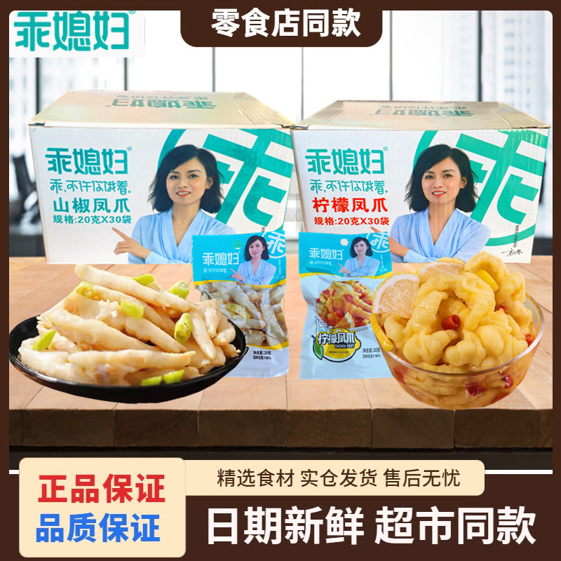 乖媳妇山椒凤爪柠檬味泡椒鸡爪重庆特产风味办公室休闲鸡肉类零食