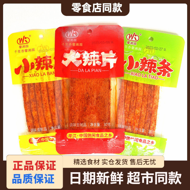 千里香辣条湖南麻辣面筋辣棒辣条