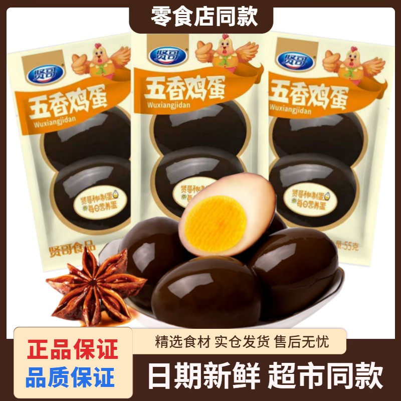 贤哥五香鸡蛋开袋即食卤蛋小零食