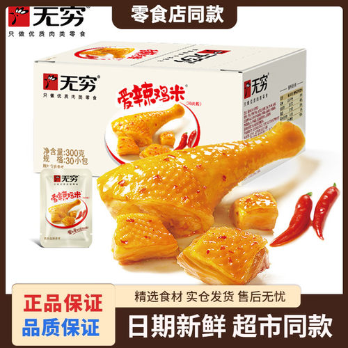无穷爱辣鸡米鸡肉粒鸡腿肉零食