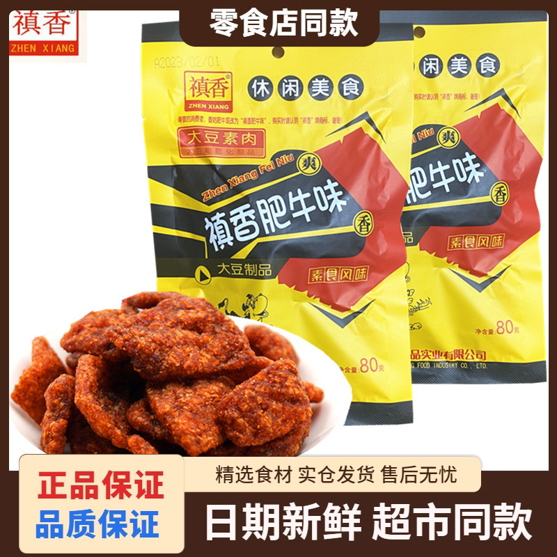 香菇肥牛禛香肥牛80g大包素肉8090后怀旧童年小零食小吃休闲食品