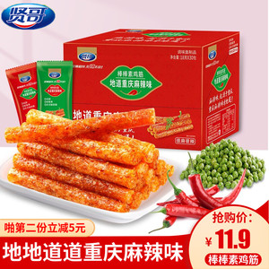 贤哥辣条零食棒棒素鸡筋小吃儿时怀旧面筋整箱重庆麻辣味休闲食品