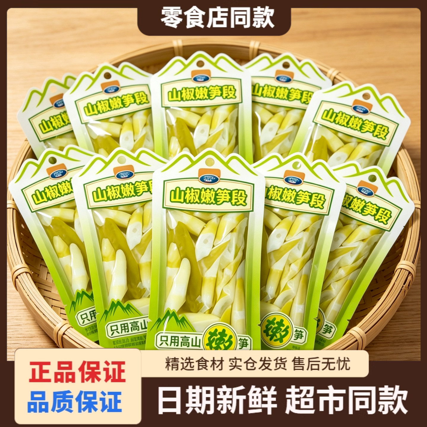 贤哥山椒嫩笋段开袋即食笋尖零食图片