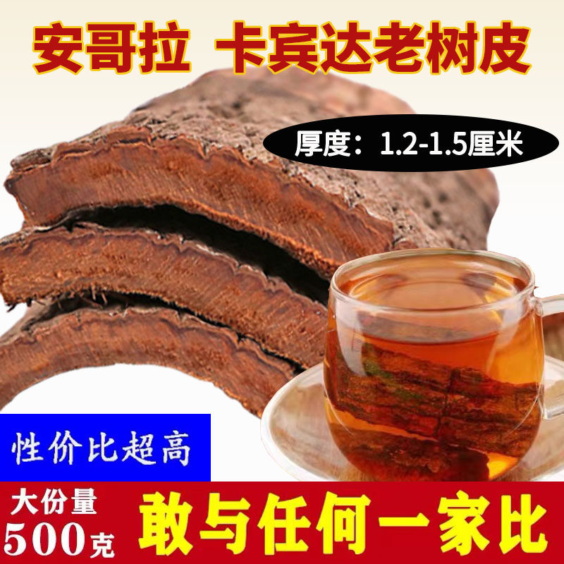 特级正品卡宾达树皮官方旗舰店野生非洲安哥拉老树皮男性泡酒茶