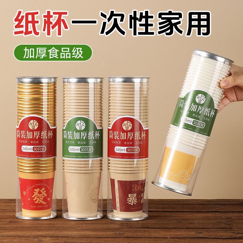 纸杯一次性家用加厚食品级过年一次性杯子红色喜庆招待客人水杯,餐饮具,纸杯,淘宝优惠券,粉丝福利购,淘宝优惠卷