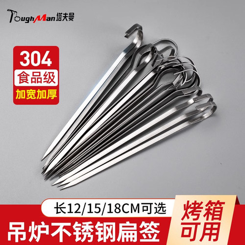 匠心品牌食品级材质烤箱吊炉签子